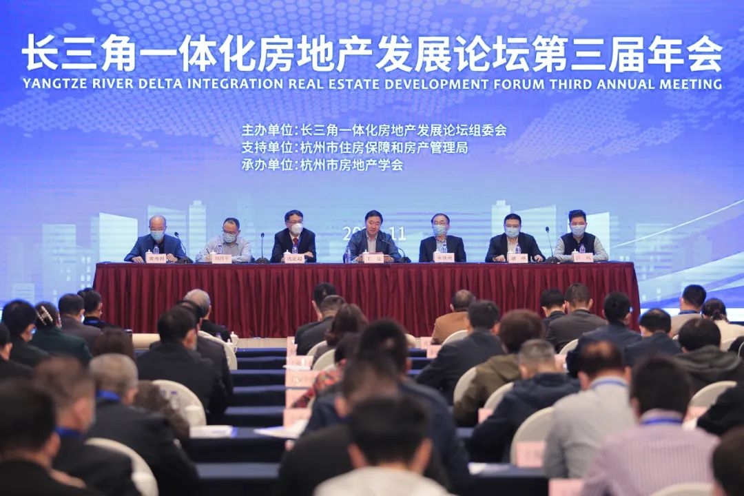 长三角一体化房地产发展论坛第三届年会在杭举行